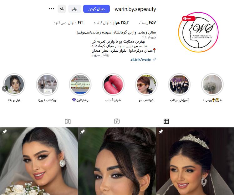 سالن زیبایی وارین کرمانشاه