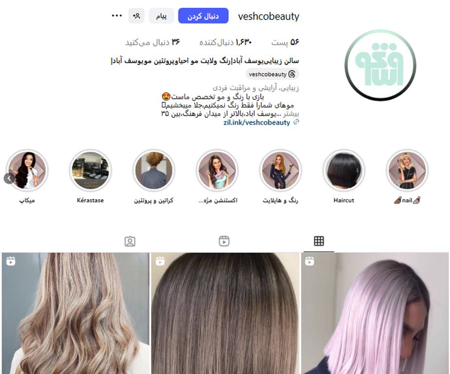 سالن زیبایی وشکو یوسف آباد