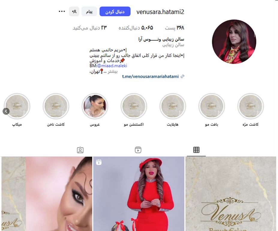 سالن زیبایی ونوس آرا نازی آباد