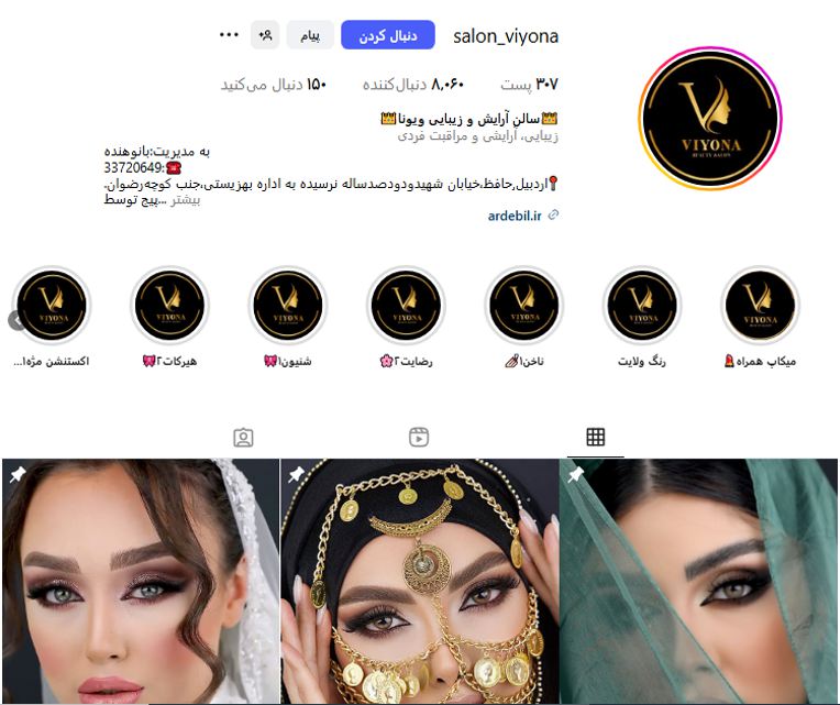 سالن زیبایی ویونا