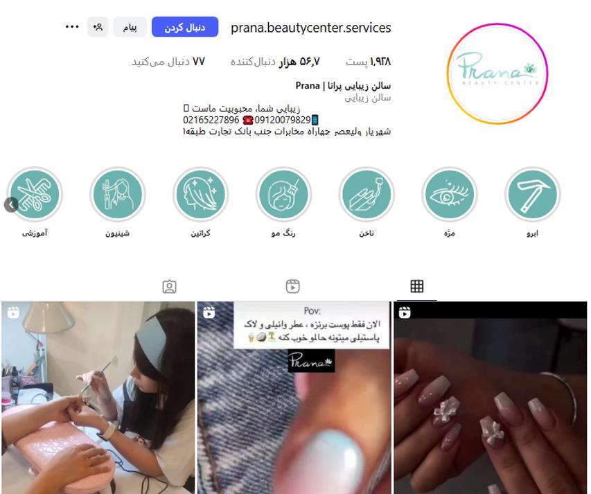 سالن زیبایی پرانا ونک