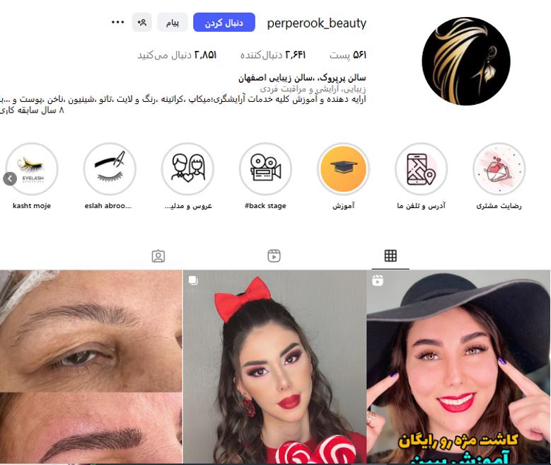 سالن زیبایی پرپروک؛ آرایشگاه زنانه در اصفهان