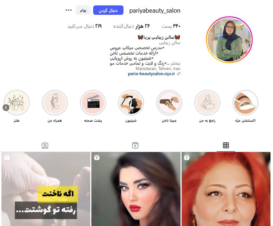 سالن زیبایی پریا مرزداران