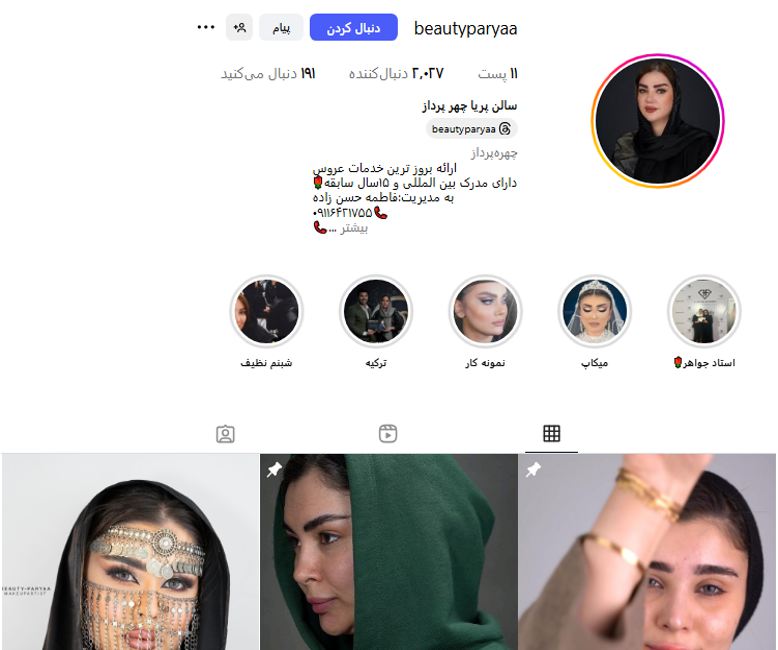 سالن زیبایی پریا