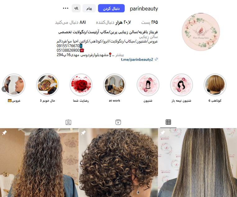 سالن زیبایی پرین مشهد