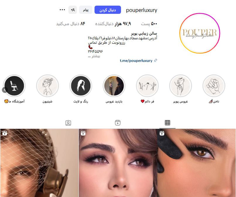 سالن زیبایی پوپر مشهد