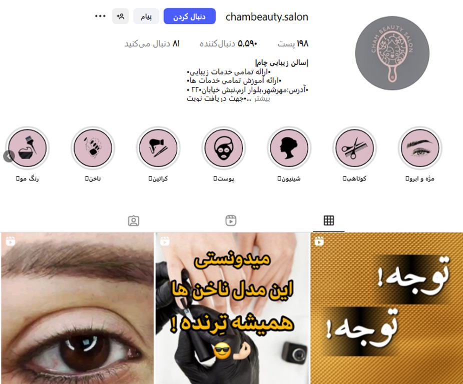 سالن زیبایی چام بیوتی کرج