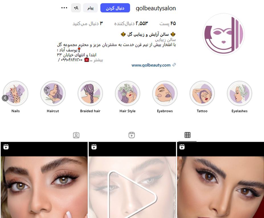 سالن زیبایی گل یوسف آباد