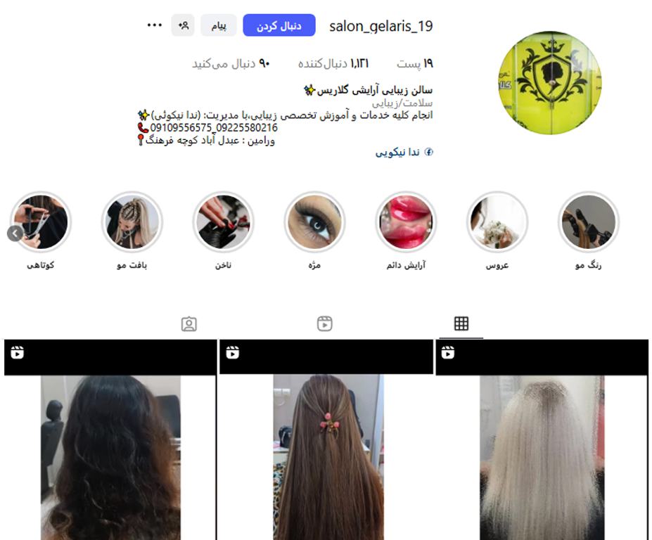 سالن زیبایی گلاریس ورامین