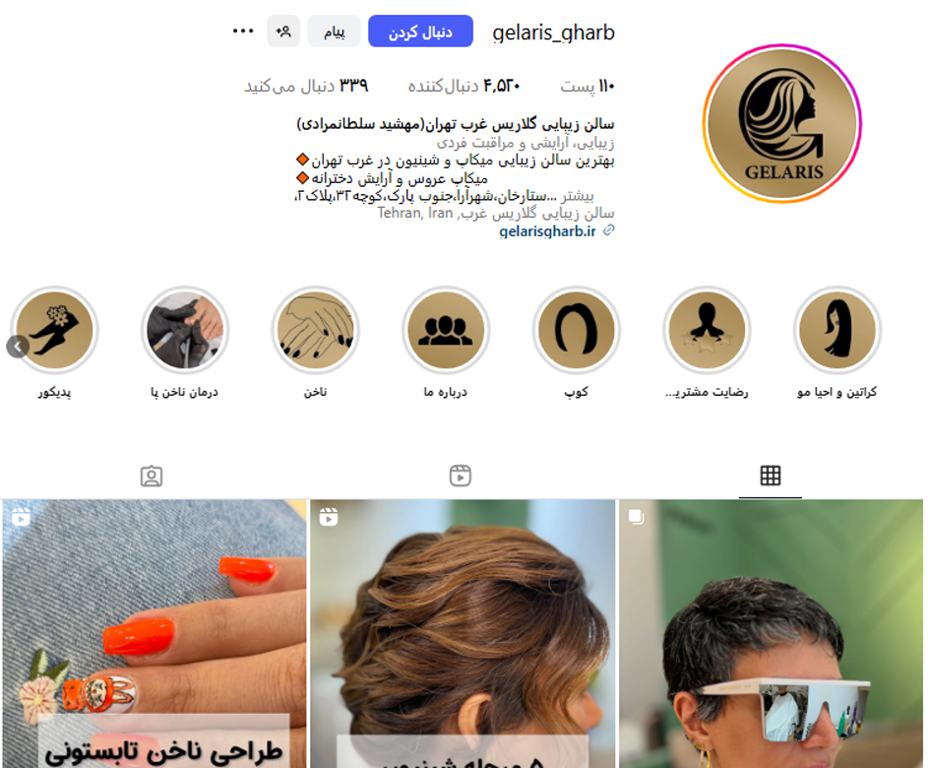 سالن زیبایی گلاریس گیشا