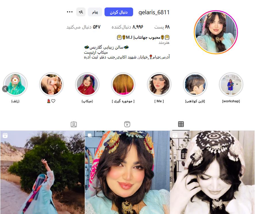 سالن زیبایی گلاریس یاسوج