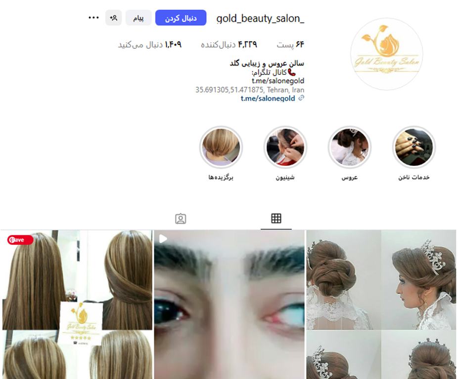 سالن زیبایی گلد نیرو هوایی