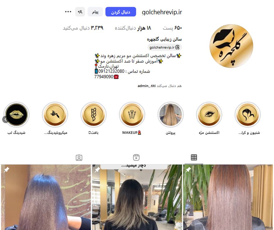 سالن زیبایی گلچهره نارمک