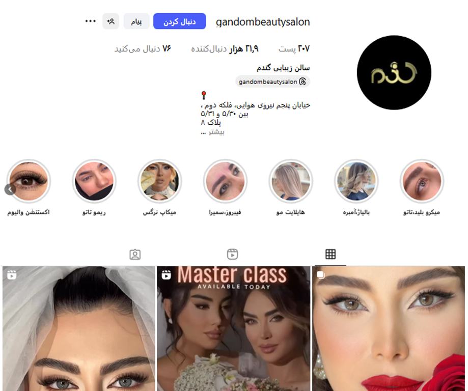 سالن زیبایی گندم نیرو هوایی