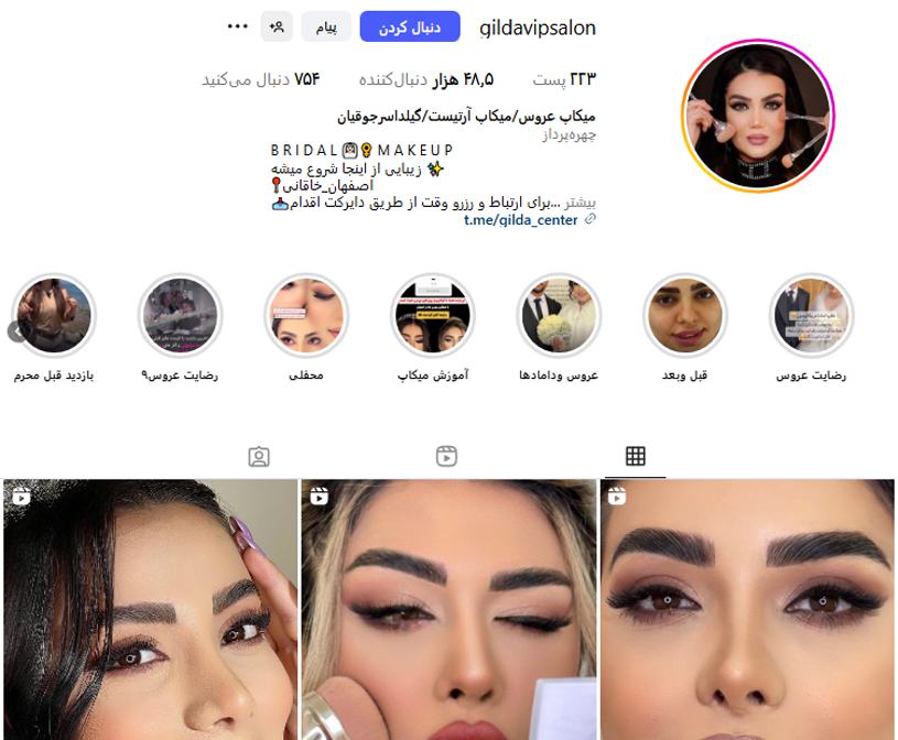 سالن زیبایی گیلدا سرجوقیان اصفهان