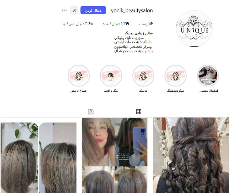 سالن زیبایی یونیک یاسوج