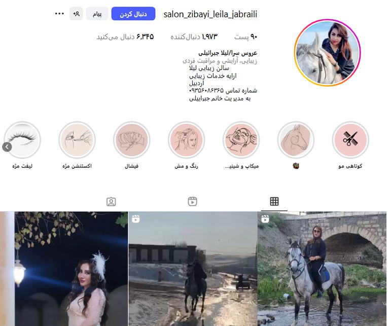 عروس سرای لیلا جبرائیلی