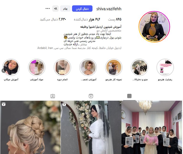 سالن شیوا وظیفه