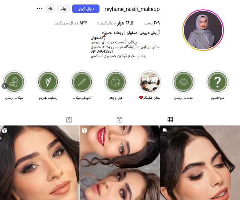 سالن عروس ریحانه نصیری