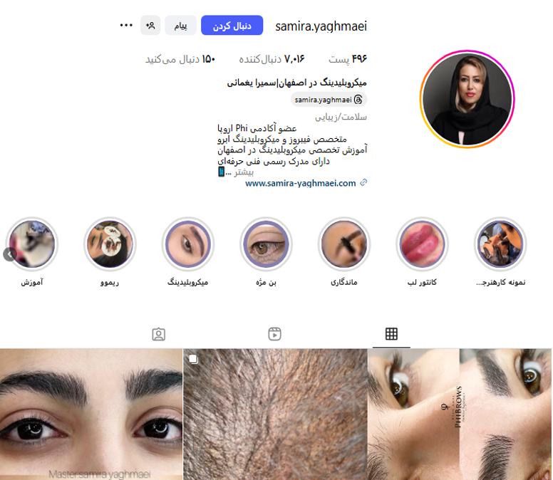 سالن فیبروز سمیرا یغمائی