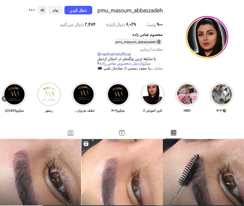 سالن فیبروز معصومه عباس زاده