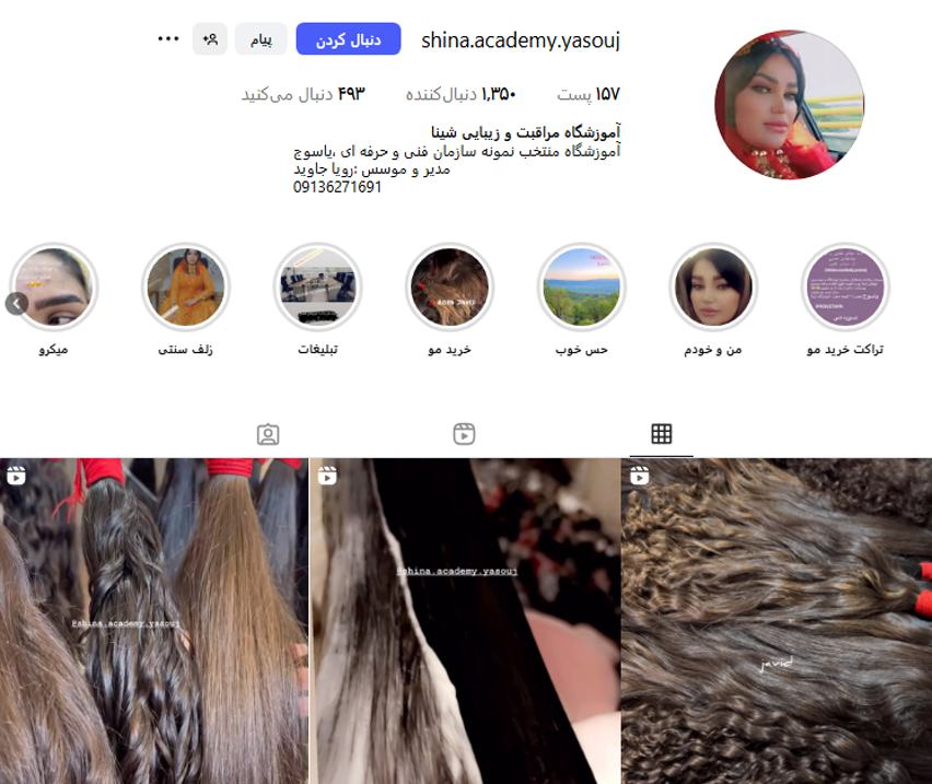 سالن مراقبت و زیبایی شینا یاسوج