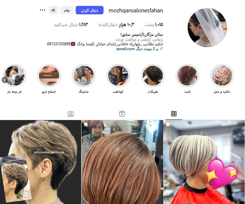 سالن مژگان عباسی بهترین کوتاهی مو اصفهان