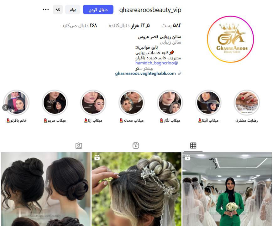 سالن میکاپ قصر عروس البرز