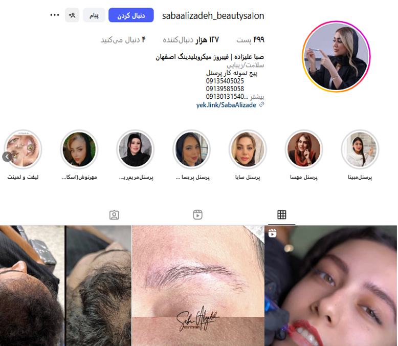 سالن میکروبلیدینگ صبا علیزاده