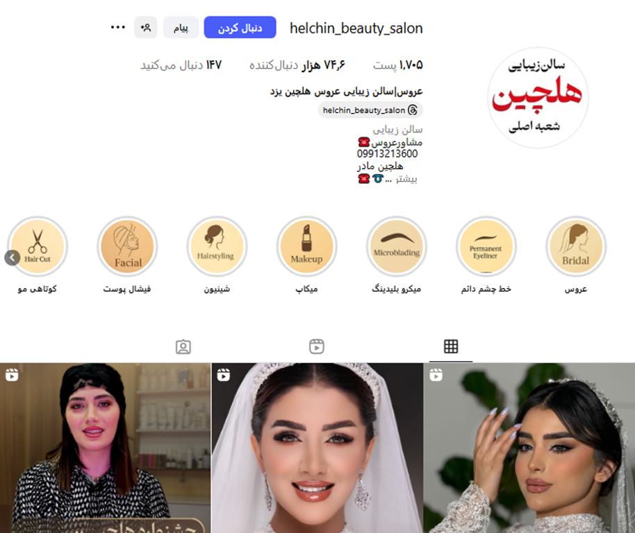 سالن هلچین یزد