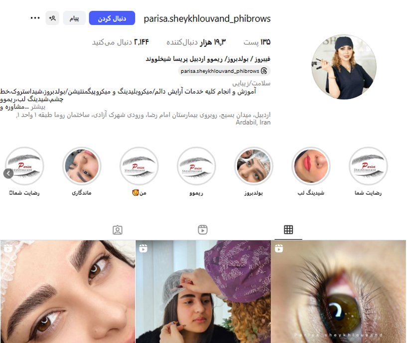 سالن پریسا شیخلووند