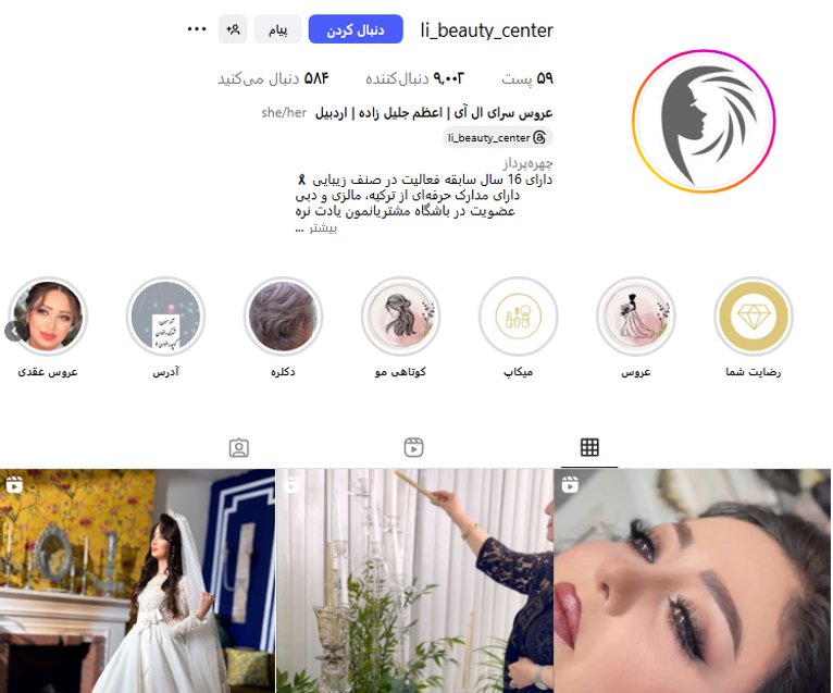 سالن کاشت مژه ال آی