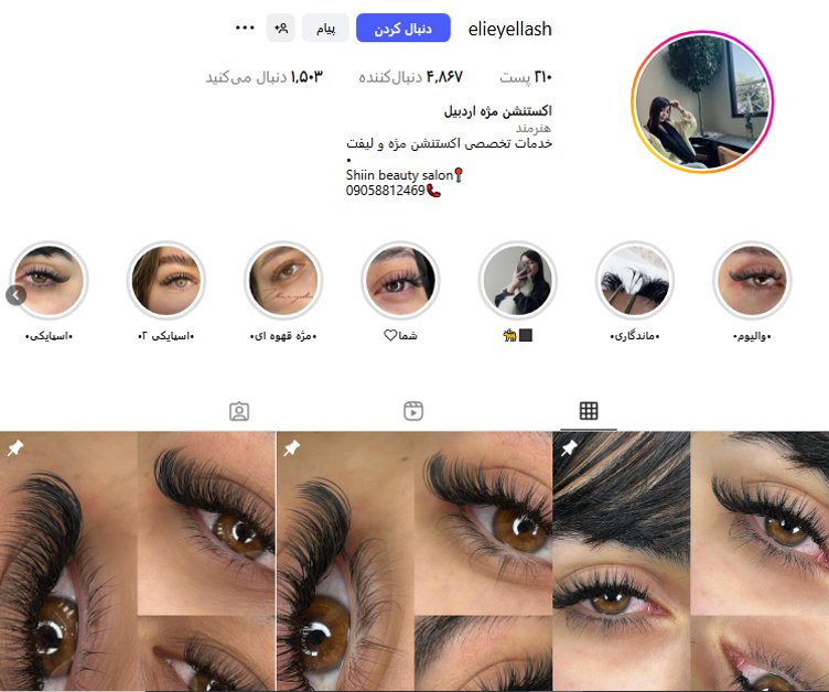 سالن کاشت مژه الی