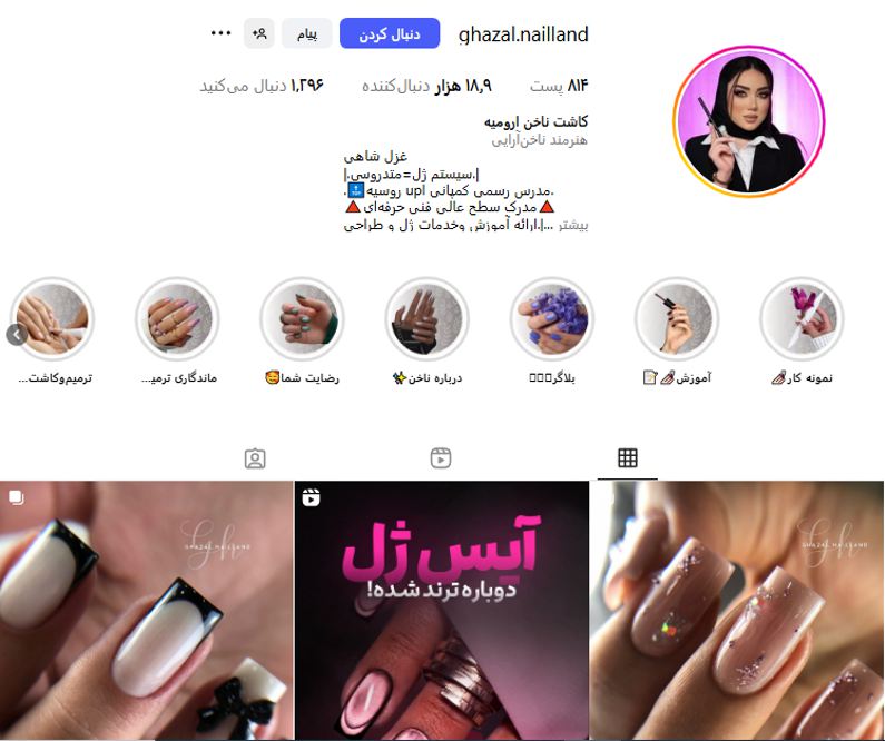 سالن کاشت ناخن غزل شاهی