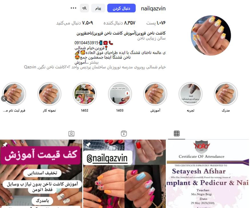 سالن کاشت ناخن نگین قزوين