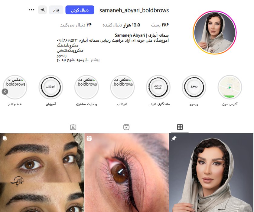 سمانه آبیاری