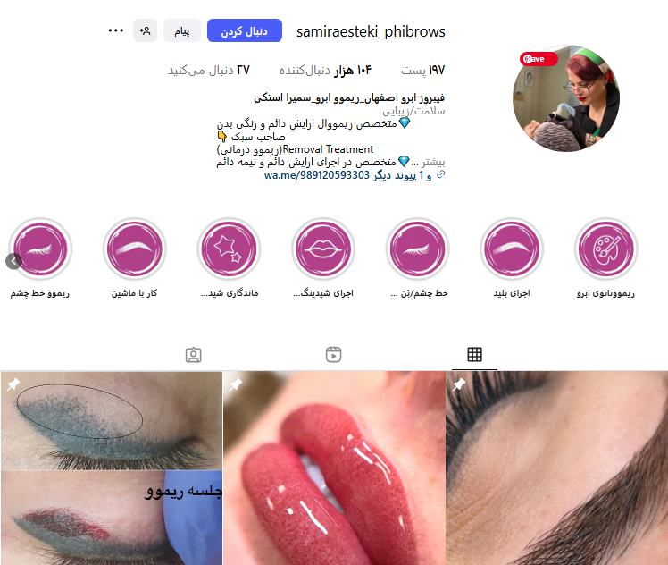 سمیرا استکی؛ بهترین میکروبلیدینگ در اصفهان