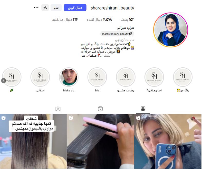 شراره شیرانی؛ آرایشگاه زنانه در اصفهان