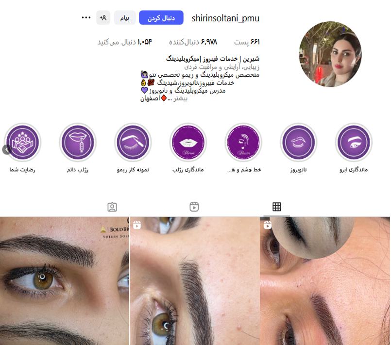 شیرین سلطانی؛ فیبروز در اصفهان