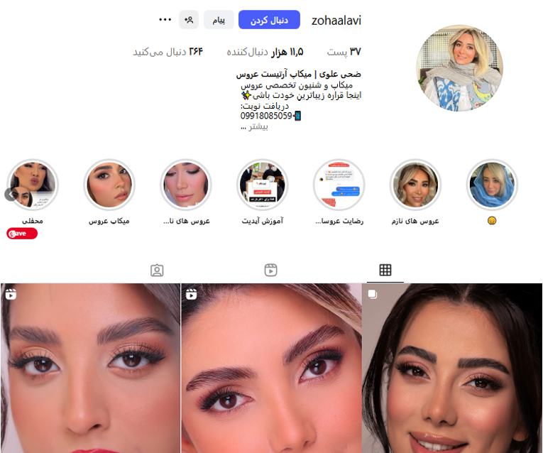 ضحی علوی؛ بهترین سالن زیبایی در اصفهان