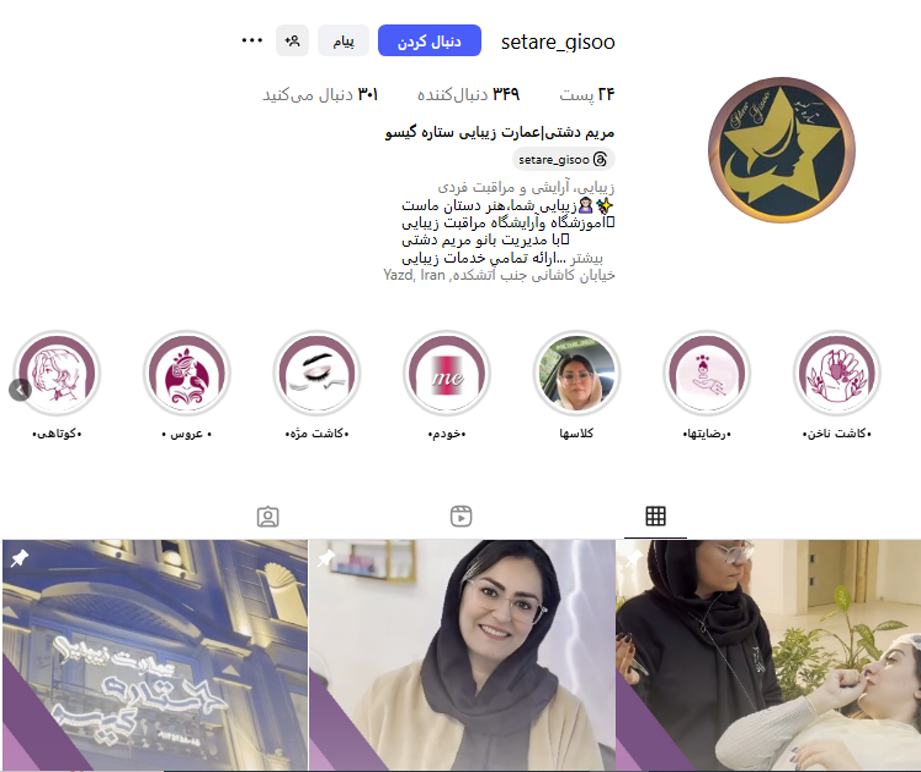 عمارت زیبایی ستاره گیسو یزد