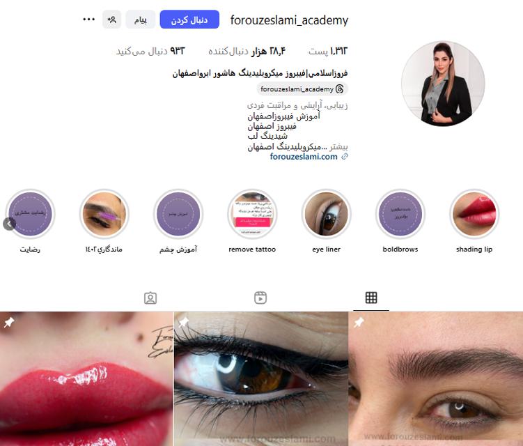 فروز اسلامی؛ بهترین مرکز میکروبلیدینگ در اصفهان