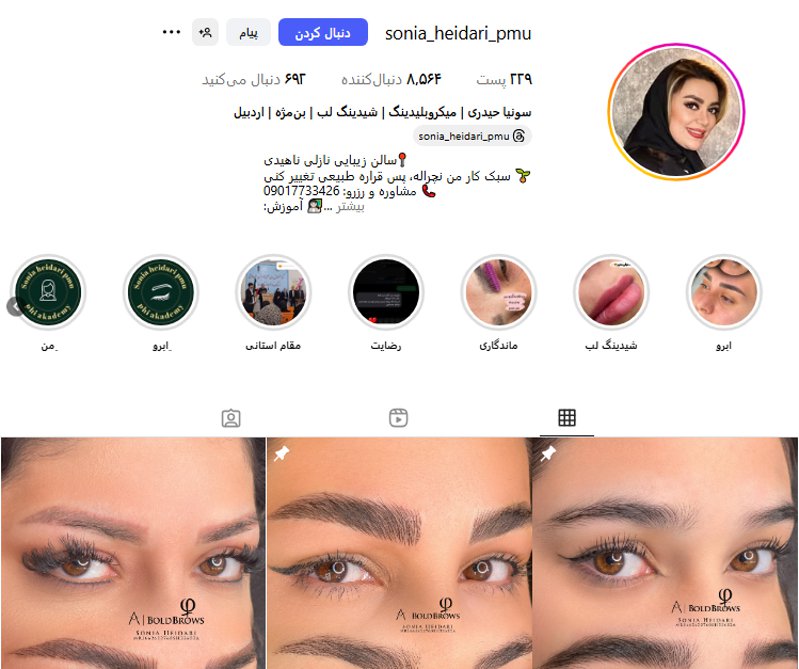 فیبروز سونیا حیدری