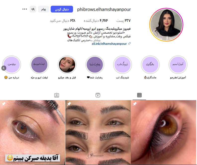مرکز تخصصی فیبروز الهام شایان پور