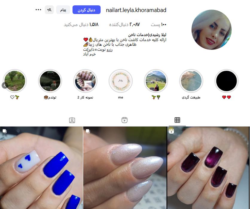 مرکز تخصصی ناخن لیلا خرم آباد