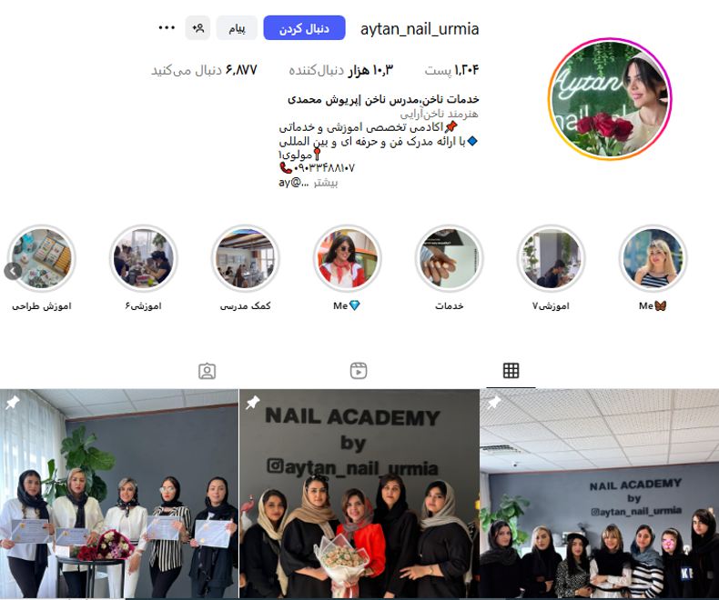 مرکز تخصصی کاشت ناخن آیتن