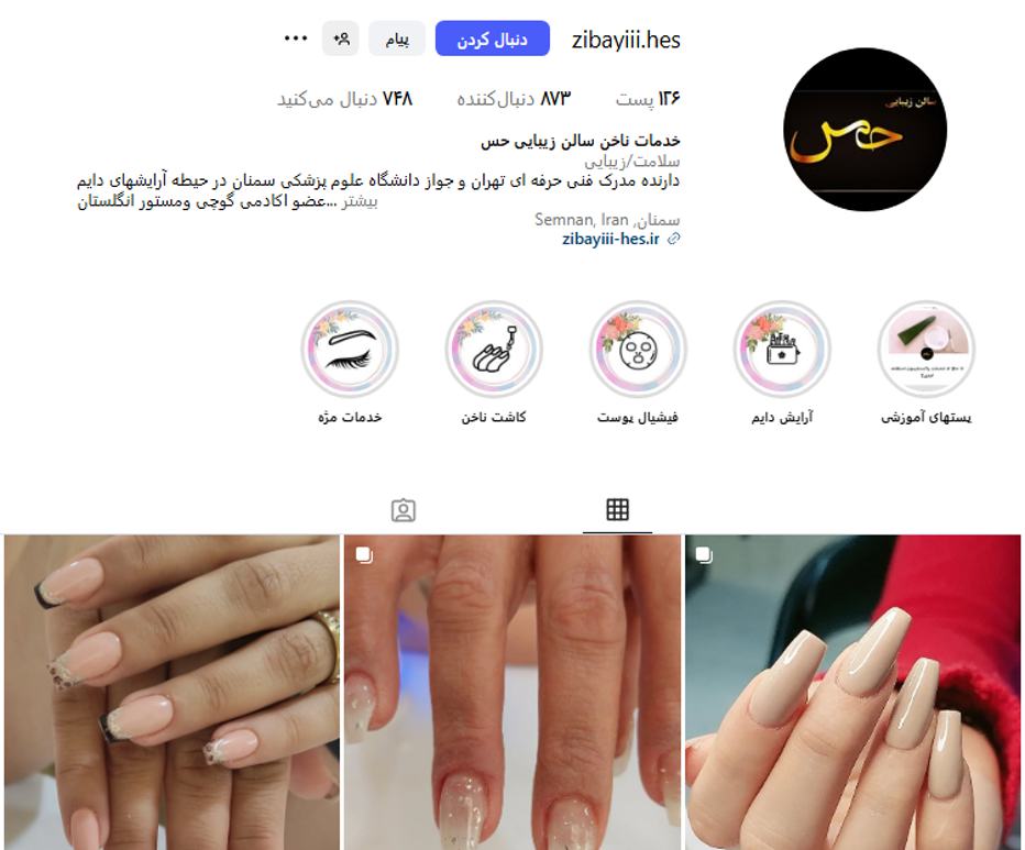 مرکز زیبایی حس در سمنان
