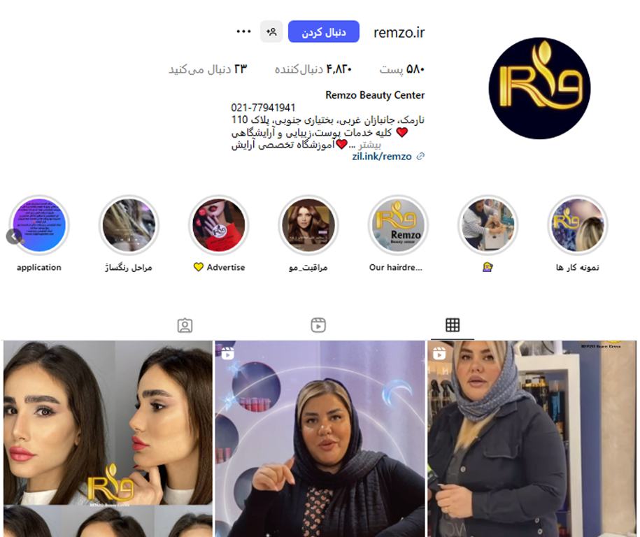 مرکز زیبایی رمزو نارمک