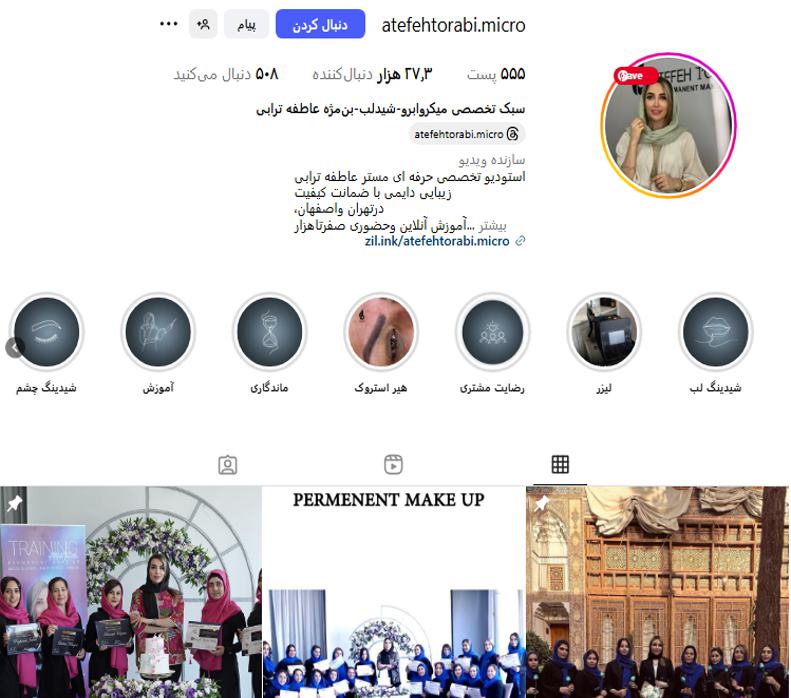 مرکز زیبایی عاطفه ترابی؛ فیبروز ابرو در اصفهان