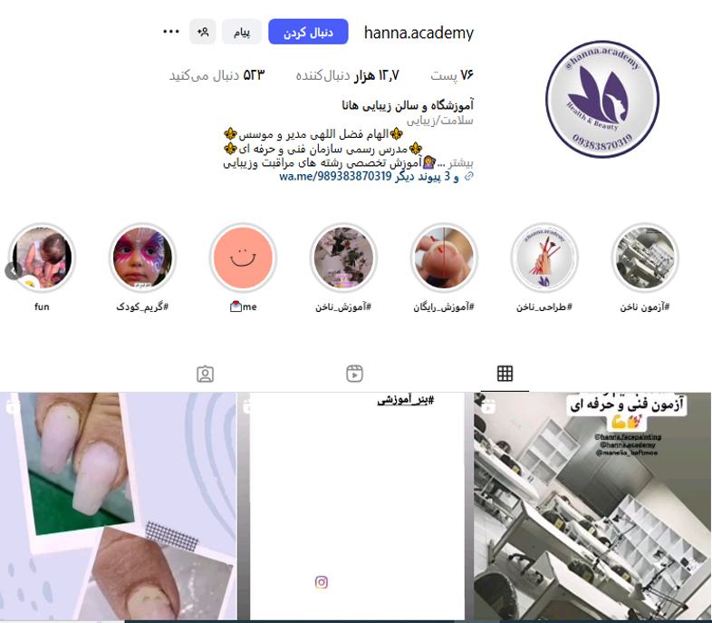مرکز زیبایی و میکروبلیدینگ هانا